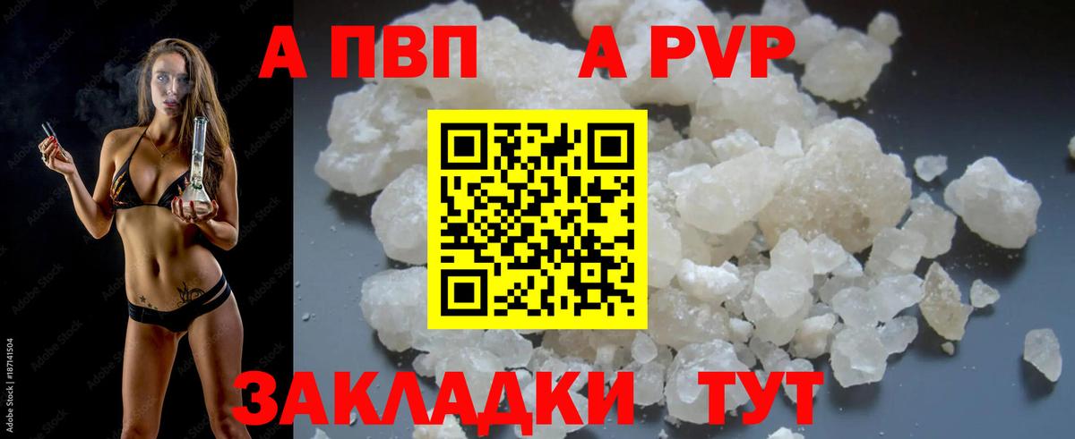 Тимашёвск  Alpha PVP Соль  А ПВП СК КРИС  Вход с VPN 