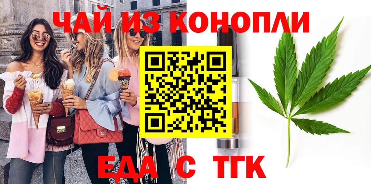 Тимашёвск  Еда ТГК марихуана  Вход с VPN 