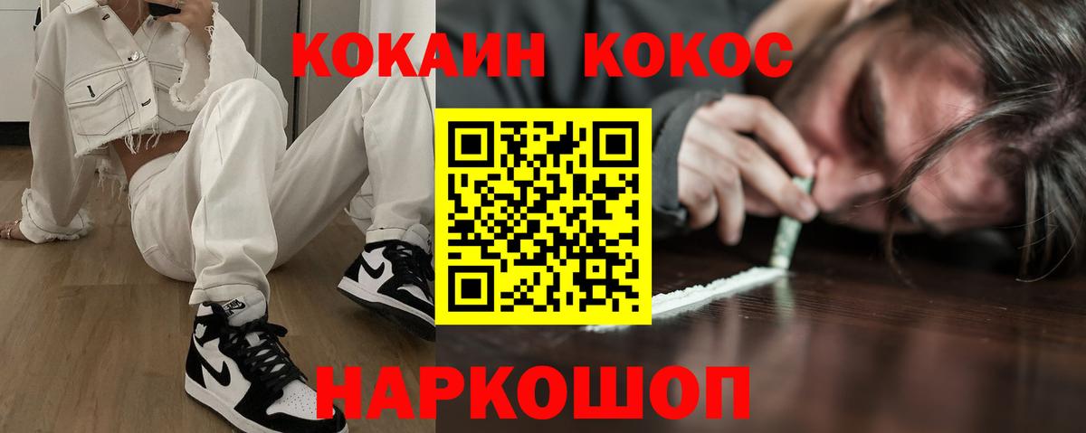 КОКАИН Fish Scale Тимашёвск