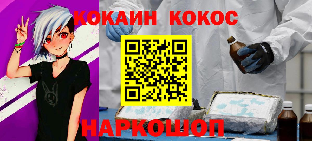 КОКАИН FishScale  Вход с VPN  COCAIN VHQ  Тимашёвск 