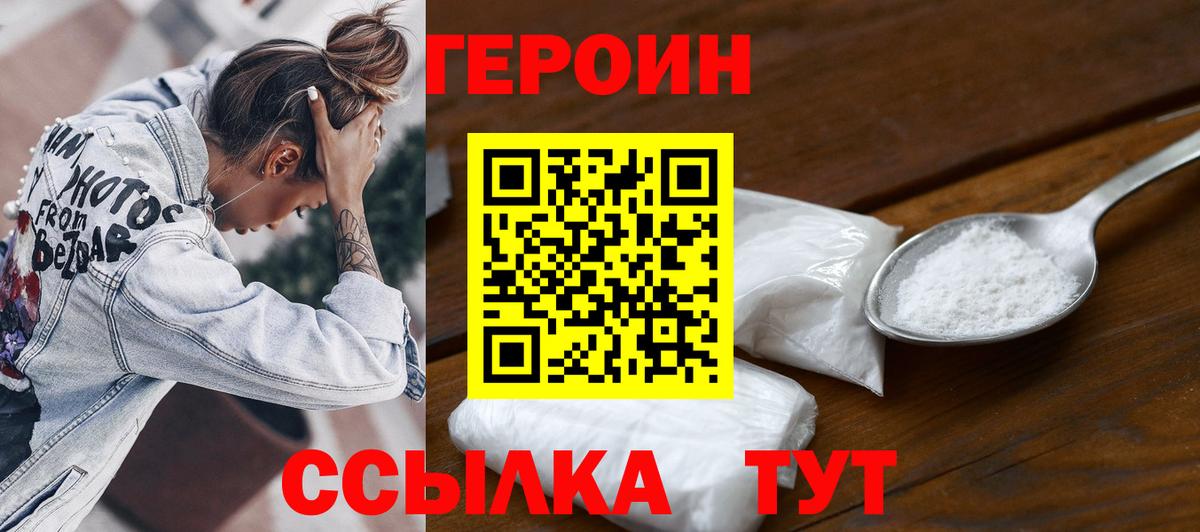 Героин герыч  Вход с VPN  Тимашёвск 