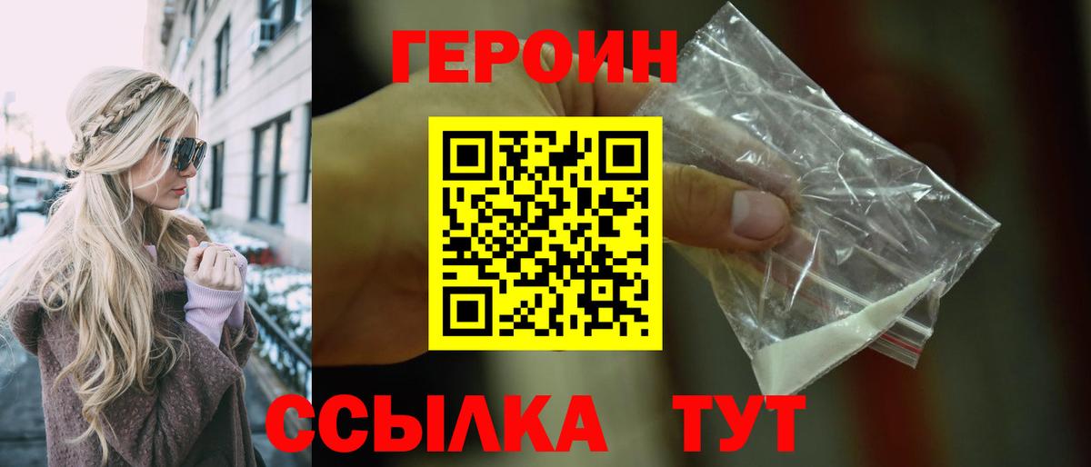 ГЕРОИН афганец Тимашёвск
