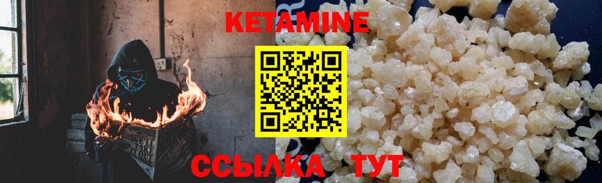 Кетамин VHQ Тимашёвск