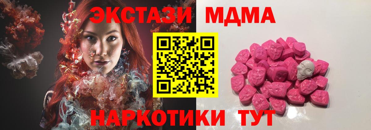 МДМА Molly  MDMA  Тимашёвск  Вход с VPN  MDMA crystal 