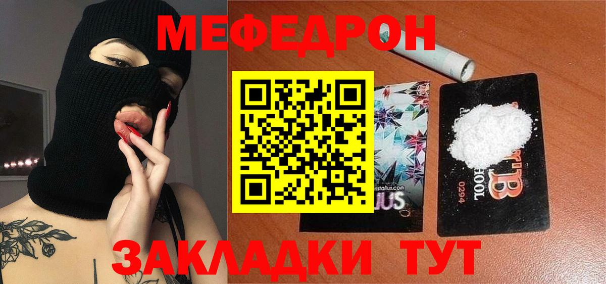 МЕФ  Меф 4 MMC  Вход с VPN  Тимашёвск  МЯУ-МЯУ кристаллы  Меф 