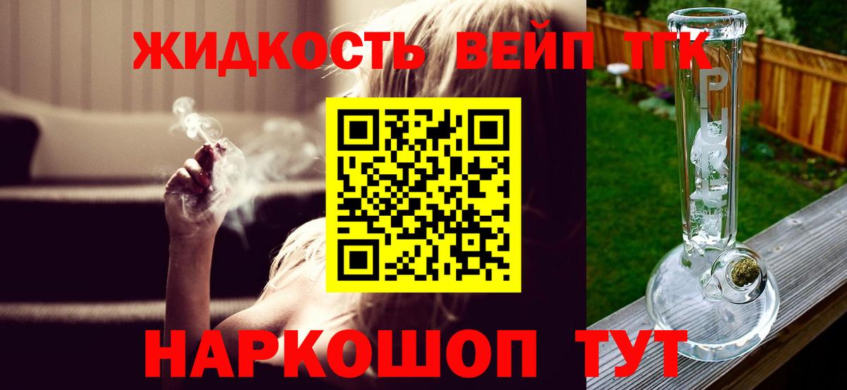 Дистиллят ТГК вейп  цена   Тимашёвск  Вход с VPN 
